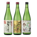 【送料無料】石川県は加賀市の蔵元　鹿野酒造常きげん　3本セット（720ミリ3本セットです）