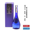 【贈り物にも】鹿野酒造常きげん キスオブ・ファイア 750mlルイ・ヴィトンのセレモニーパーティに使われた酒2020年ワイングラスでおいしい日本酒アワード大吟醸部門　金賞受賞仏で開催された日本酒品評会「kura Master2019」金賞受賞