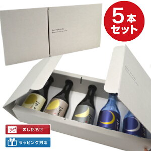【送料無料】酒蔵 加越 満月・半月・三日月・金ノ月・銀ノ月 300ミリ5本セット美味しいをちょっぴりずつお楽しみ頂ける「300ミリ×5本」 日本酒 飲み比べ 送料無料