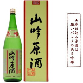 石川県白山市鶴来に位置する　菊姫酒造菊姫　山廃吟醸原酒旨味のしっかりとした個性ある吟醸原酒です