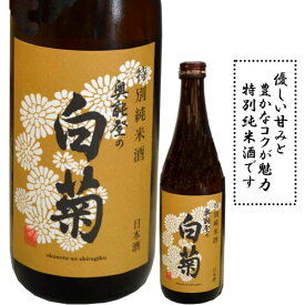 石川県輪島に位置する　白藤酒造奥能登の白菊　　特別純米　720ml