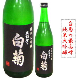 【あす楽】白藤酒造　奥能登の白菊　純米大吟醸　　720ミリ