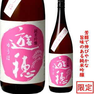 【あす楽】【限定流通酒】御祖酒造 遊穂 花さかゆうほ うすにごり純米吟醸 無濾過生原酒 720ミリ