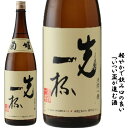 石川県白山市鶴来に位置する　菊姫酒造菊姫　先一杯