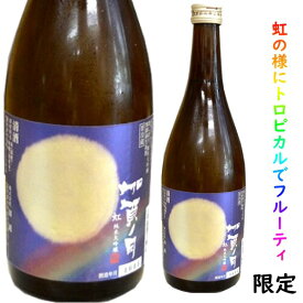 石川県小松市の酒蔵　加越酒造加賀ノ月　虹（袋しぼり　純米大吟醸　無濾過生原酒） 1升瓶はラベルが異なります
