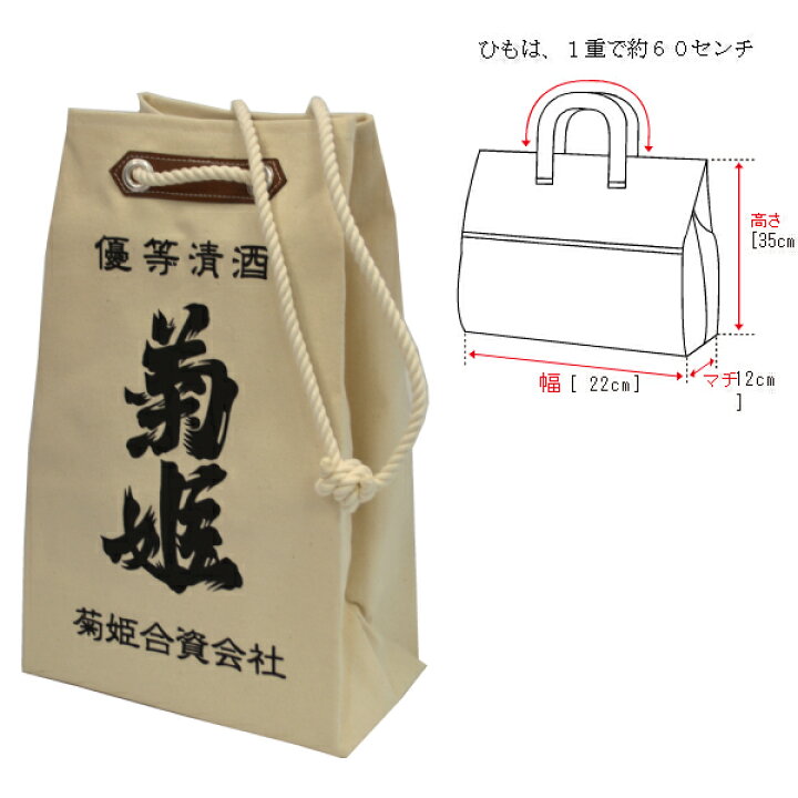 楽天市場】菊姫酒造のグッズ菊姫の酒袋は、720ミリサイズがたっぷり4本 