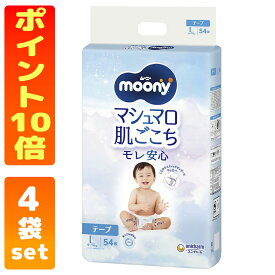 【在庫限り】 ムーニー マシュマロ肌ごこちモレ安心 Lサイズ 54枚 【4袋set】 おむつ ベビー用品