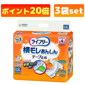 【訳あり】 ライフリー 横モレあんしんテープ止め M 20枚入×3パック 介護用おむつテープタイプ 介護用 介護用品 おむつ 大人用 大人用オムツ テープ