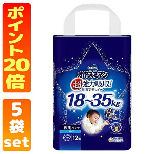 【在庫限り】【2、5個セット】 ムーニー オヤスミマン 夜用 男の子・女の子 スーパービッグ 18〜35kg 紙おむつパンツ (12枚入) ベビー用品 パンツおむつ 【訳あり】