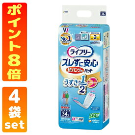 【訳あり】ライフリー ズレずに安心 うす型紙パンツ用 極うすパッド 2回吸収 34枚【4袋set】 尿とりパッド