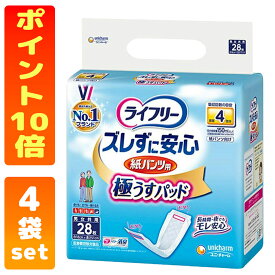 【訳あり】ライフリー ズレずに安心 紙パンツ用 極うすパッド 4回吸収 28枚【4袋set】 ポイント10倍 おむつ用パッド