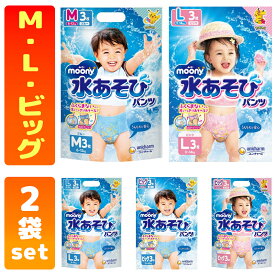 ムーニー 水あそびパンツ 男の子用　女の子用　ピンク ブルー M L ビッグ サイズ　水遊び 水遊びパンツ　おむつパンツ　3枚入 2袋セット