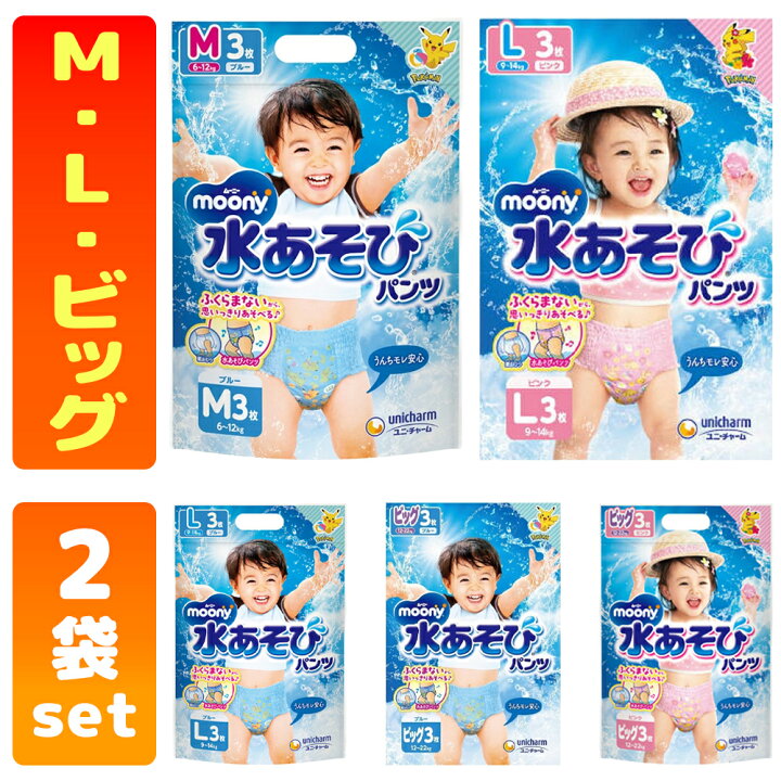 楽天市場】ムーニー 水あそびパンツ 男の子用 女の子用 ピンク ブルー 