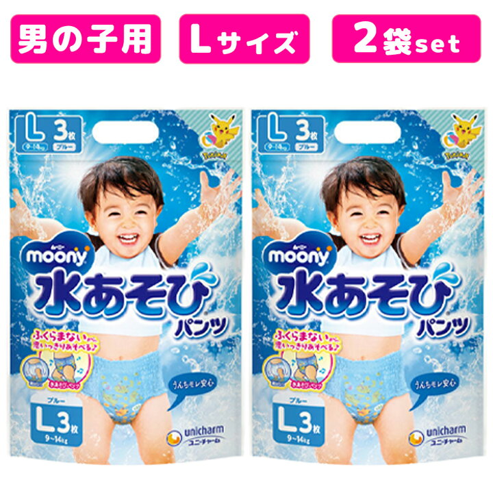 楽天市場】ムーニー 水あそびパンツ 男の子用 女の子用 ピンク ブルー 