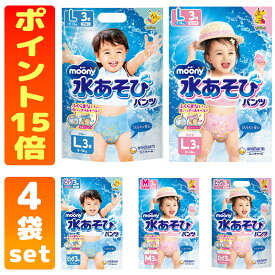 ムーニー 水あそびパンツ 男の子用　女の子用　ピンク ブルー M L ビッグ サイズ　水遊び　おむつパンツ　3枚入 4袋セット ポイント15倍