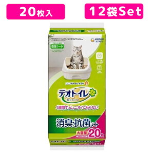 デオトイレ 消臭・抗菌シート 取り換え用 20枚入り ケース販売【12袋set】デオトイレシート ユニチャームデオトイレ ユニ・チャーム猫 ネコトイレシート 猫シート 猫用トイレシート ユニチ