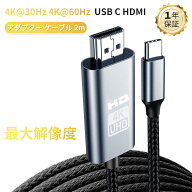 USB C HDMI 変換ケーブル4K@30Hz HDMI映像出力/Thunderbolt対応/宅勤務】タイプC HDMI 2M 接続ケーブル T…