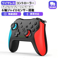 【2026最新モデル】Switch/switch2コントローラー　Bluetooth ワイヤレスプロコン 6軸ジャイロセンサー機…