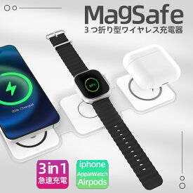 ワイヤレス充電器3in1 MagSafe充電器 15W急速充電器 Apple Watch充電器 Air Pods充電器 Qi充電器 折り畳み 軽量 コンパクト 3台同時充電 充電スタンド