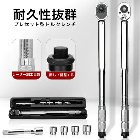 トルクレンチ 【レビュー特典】1/2インチ　タイヤ交換 バイク 自転車 自動車 車 滑り止め タイヤ トルク管理 ホイールナット ソケットセット 14/17/19/21mm 工具 トルクレンチセット 専用ハードケース付
