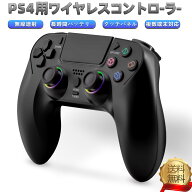 【2026最新型1600円offクーポン＆P8倍＆レビュー特典】PS4 コントローラー ワイヤレスコントローラー PS3…