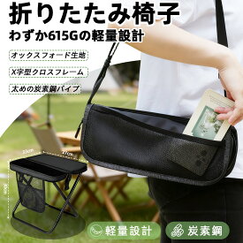 【万博やキャンプに最適！家族のお出かけ必需品】 折り畳み椅子 アウトドア 手提げ/肩掛け兼用式 携帯椅子 収納袋一体式万博 行列 運動会 キャンプ 花火大会