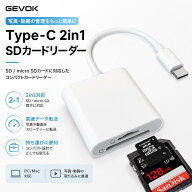 Type-C SDカードリーダー 2in1 【SS限定P5倍&レビュー特典】マイクロSD メモリカードリーダー 最大512GB…