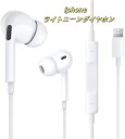 【最新バージョンiphone有線イヤホン 】 iPhone イヤホン 有線 イヤフォン 重低音 マイク付き 音量調節 通話対応 ヘッドホン iPhone14/13/12/11/SE/X/XS/XR/XS Max/8/8P/7/7P/iPad/iPodなどに対応