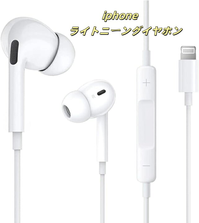 楽天市場】【最新バージョンiphone有線イヤホン 】 iPhone イヤホン 