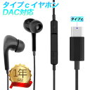 【業界初売りブラックタイプcイヤホン】タイプc イヤホン Type-C イヤホン 有線 HIFI音質 音量調節 重低音 ノイズキャンセリング マイク付き 通話可能 ハイレゾ クリア通話 ステレオイヤフォン ヘッドホン Type Cインターフェース使用