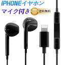 【2025新版初売り 】 iPhone イヤホン 有線 イヤフォン 重低音 マイク付き 音量調節 通話対応 ヘッドホン 対応iPhone14/13/12/11/SE/X/XS/XR/XS Max/8/8P/7/7P/iPad/iPod