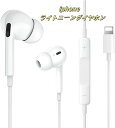 【最新バージョンiphone有線イヤホン 】 iPhone イヤホン 有線 イヤフォン 重低音 マイク付き 音量調節 通話対応 ヘッ…
