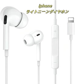 【最新バージョンiphone有線イヤホン 】 iPhone イヤホン 有線 イヤフォン 重低音 マイク付き 音量調節 通話対応 ヘッドホン iPhone14/13/12/11/SE/X/XS/XR/XS Max/8/8P/7/7P/iPad/iPodなどに対応