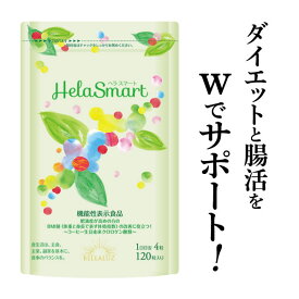 ヘラスマート 機能性表示食品 クロロゲン酸 酪酸菌 乳酸菌 サプリ サプリメント 日本製 送料無料 ダイエット 腸活
