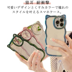 うねうね 14 なみなみ iPhoneケース 13 ケース ケース iPhone16pro iPhone16 promax かわいい iphone15 iPhone16Plus ケース 12 11 ケース max xs 猫耳 iphone16 メッキ 耐衝撃 xr クリアケース ウェーブ スマホケース