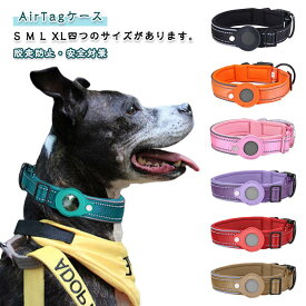 追跡 エアタグケース AirTagケース 猫の首輪 猫首輪 おしゃれ airtag セイフティバックル 犬 AirTag 猫用首輪 ケース エアタグ 脱走防止 エアタグケース 猫用首輪 ペット用品 散歩 反射 迷子 安全対策 通院 お出かけ 迷子 猫 AirTagケース 子猫 子犬 アクセサリー