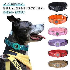 追跡 エアタグケース AirTagケース 猫の首輪 猫首輪 おしゃれ airtag セイフティバックル 犬 AirTag 猫用首輪 ケース エアタグ 脱走防止 エアタグケース 猫用首輪 ペット用品 散歩 反射 迷子 安全