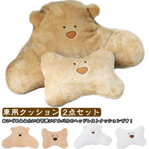 2点セット 首 腰クッション ネックピロー 枕 ヘッドレスト 車用クッション くまクッション ネックパット 熊 可愛い 首 腰 首 腰 車ヘッドレスト 可愛い 長距離運転 取り付け ぬいぐるみ 首当