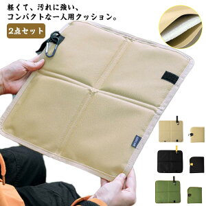 2点セット 折り畳み シート 防水 アウトドア 防撥水 軽量 コンパクト クッションマット 携帯 おしりマット 折りたたみクッション 運動会 スポーツ観戦 レジャー キャンプ おしゃれ オフィス