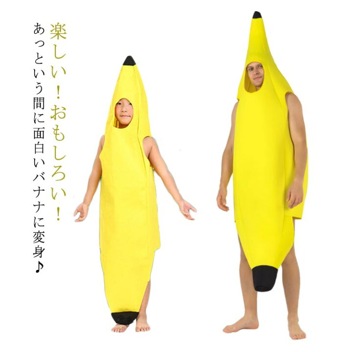 楽天市場】おもしろ コスプレ 楽しい 仮装 ハロウィン仮装 男性 