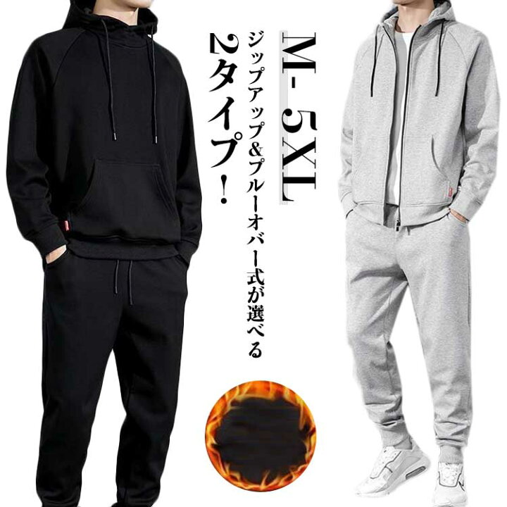 楽天市場】裏起毛 フード付き 上下セット メンズ 長袖 セットアップ 
