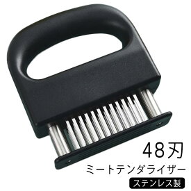 48刃 ミートテンダライザー 肉筋切り器 肉叩き ステンレス製 肉刺し器 肉の筋切り器 ステンレススチール 手持ち 分解して洗浄できるステーキテンダライザー 錆びにくい ステーキ 肉刺し器 調理小道具 キッチン用