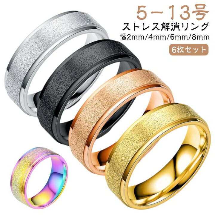 楽天市場】【6個セット】ストレス解消リング 指輪 金属アレルギー 対応 