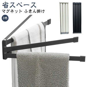 ふきん掛け マグネット 布巾かけ 布巾掛け マグネット ふきんハンガー 布巾 収納 ハンガー タオルハンガー フキン掛け 壁面 キッチンタオルハンガー 3連 磁石 ふきん掛け スリム ふきんハン