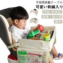 楽天市場】テーブル（自動車用チャイルドシート（本体 