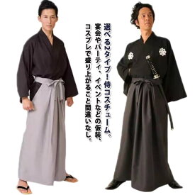 コスプレ衣装 仮装 ハロウィン メンズ 坂本龍馬 坂本竜馬 コスチューム 着物 宴会 衣装 コスチューム イベント パーティー ハロウィーン 和風 サムライ 侍 男性用 舞台衣装 縁日 袴風ロングスカート 和装 稽古着 お祭り ハロウィン 学園祭 文化祭