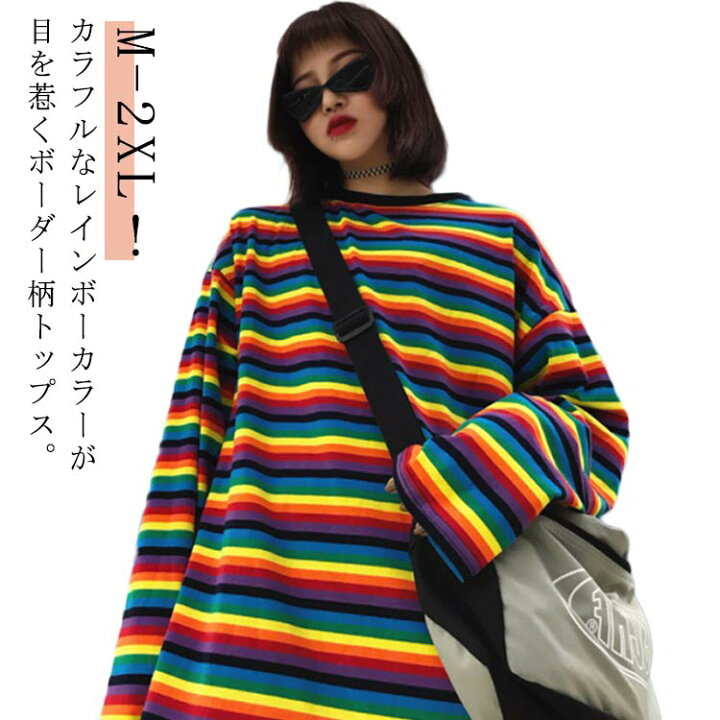 楽天市場】レインボー Tシャツ 送料無料 オーバーサイズ ロンT 長袖 