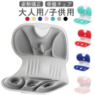 骨盤 チェア 姿勢矯正 クッション クッションチェア 姿勢補正 椅子 骨盤サポートチェア 姿勢補正シート …