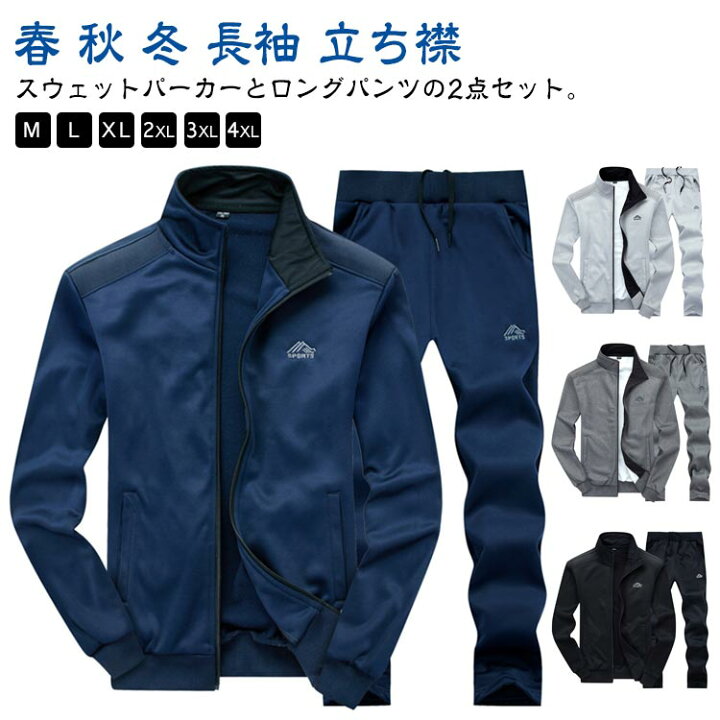 楽天市場】長袖パーカー メンズ 2点セット ジャージ スポーツウェア 