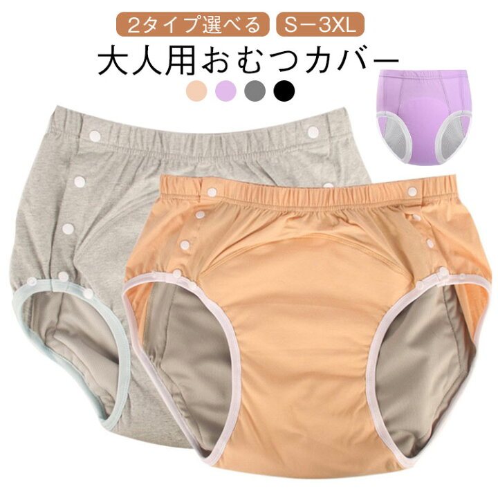 楽天市場】失禁パンツ 大人用おむつカバー 綿 おむつカバー 大人 介護 